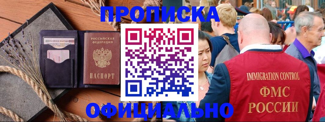 прописка регистрация в Данкове