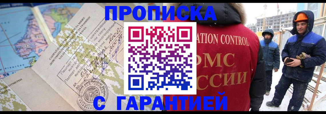 прописка в Данкове