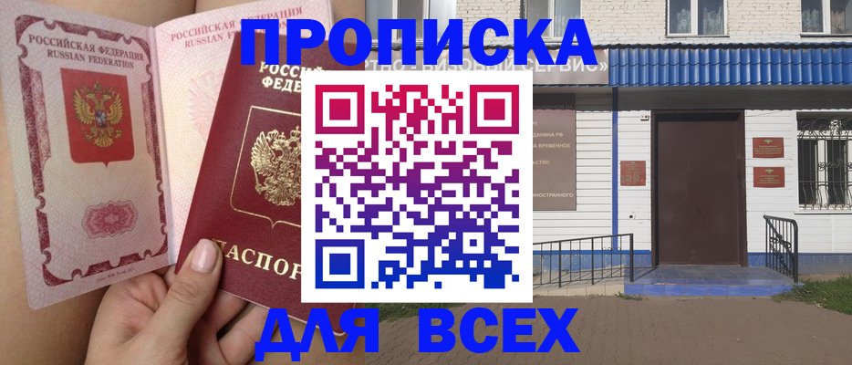 прописка поиск в Данкове